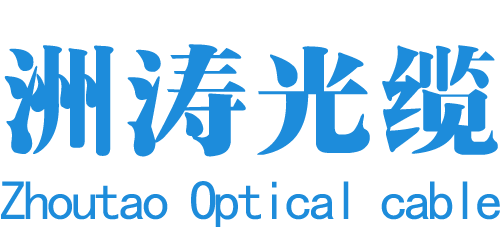 長葛市洲濤光纜設(shè)備有限公司